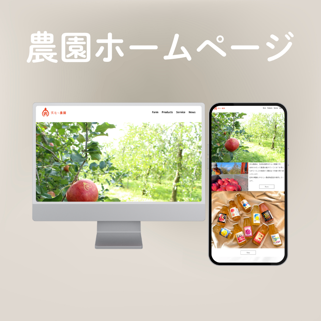 弐七農園ホームページ
