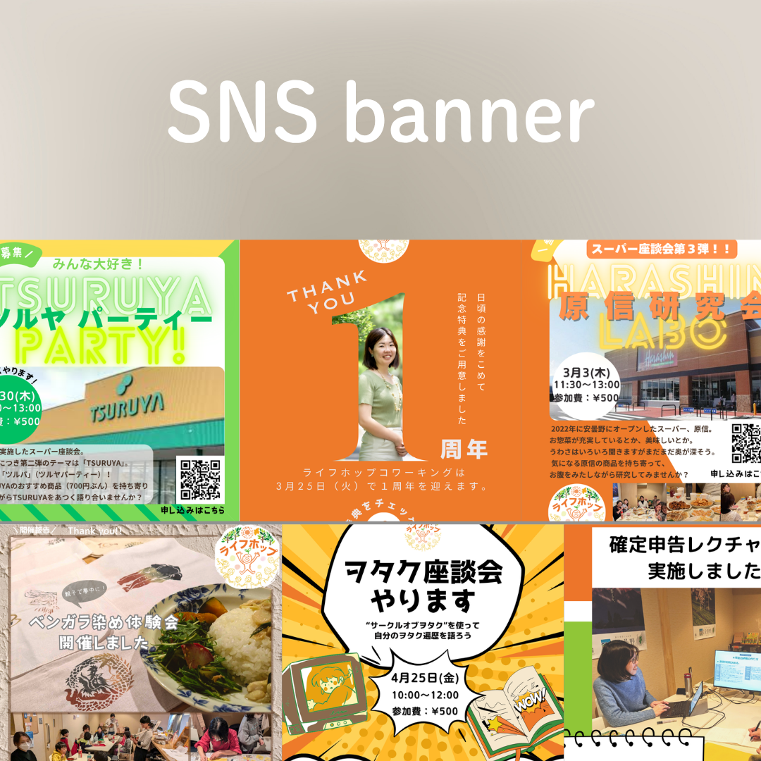 ライフホップ様 SNS運用