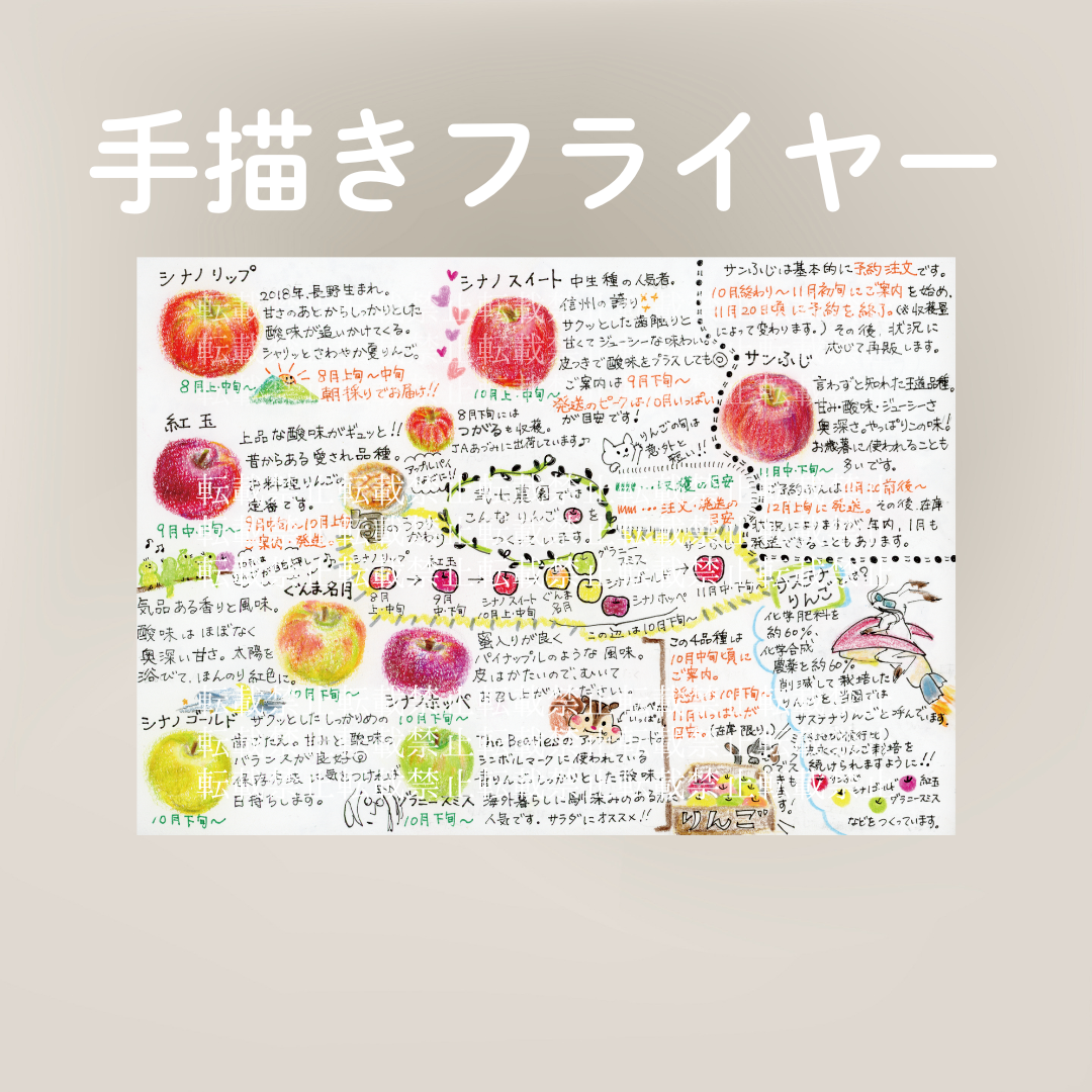 手描きフライヤー